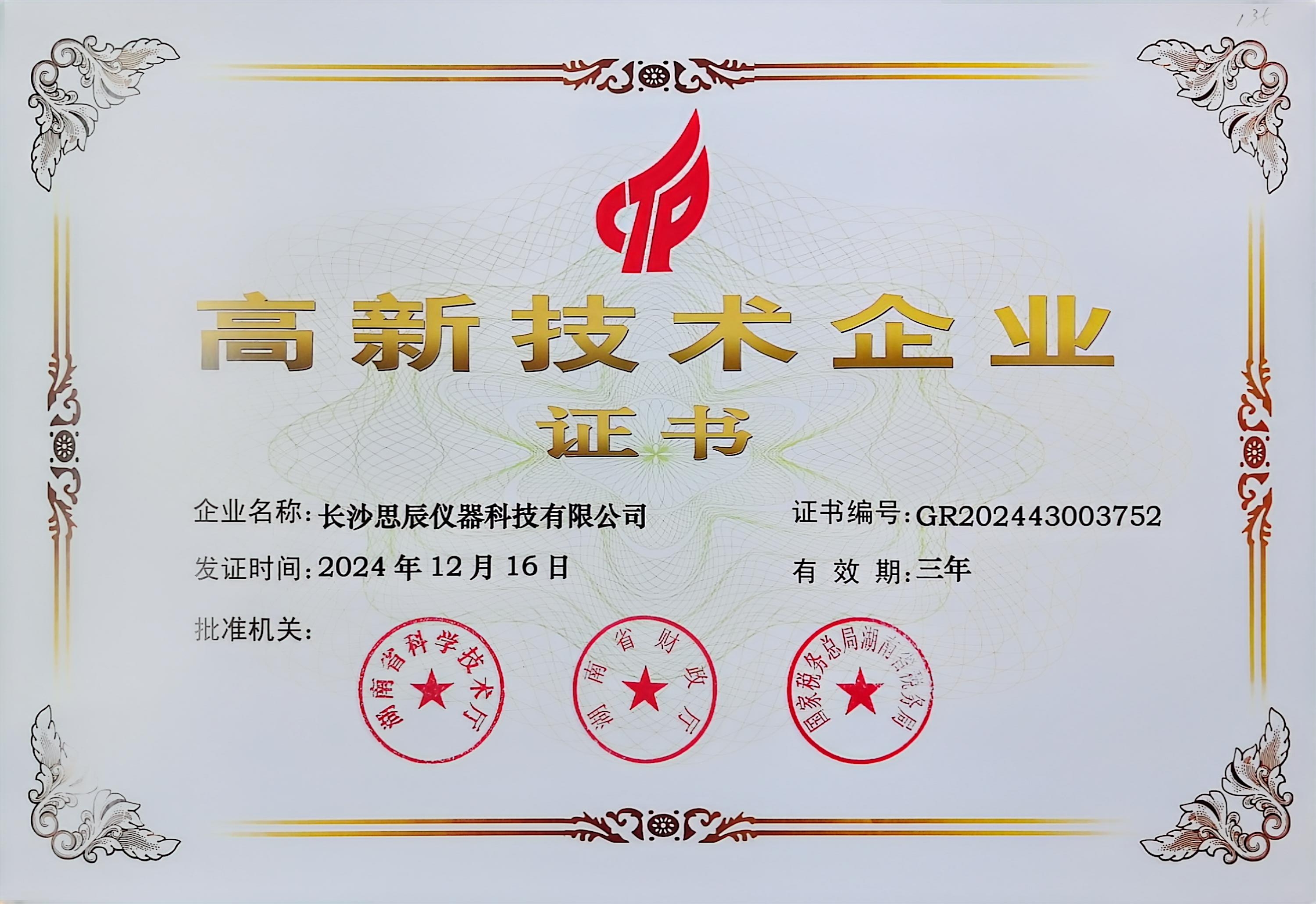 &zwnj;三次登頂！長沙思辰儀器再獲&ldquo;國家高新技術企業&rdquo;認證，硬核科技引領行業革新