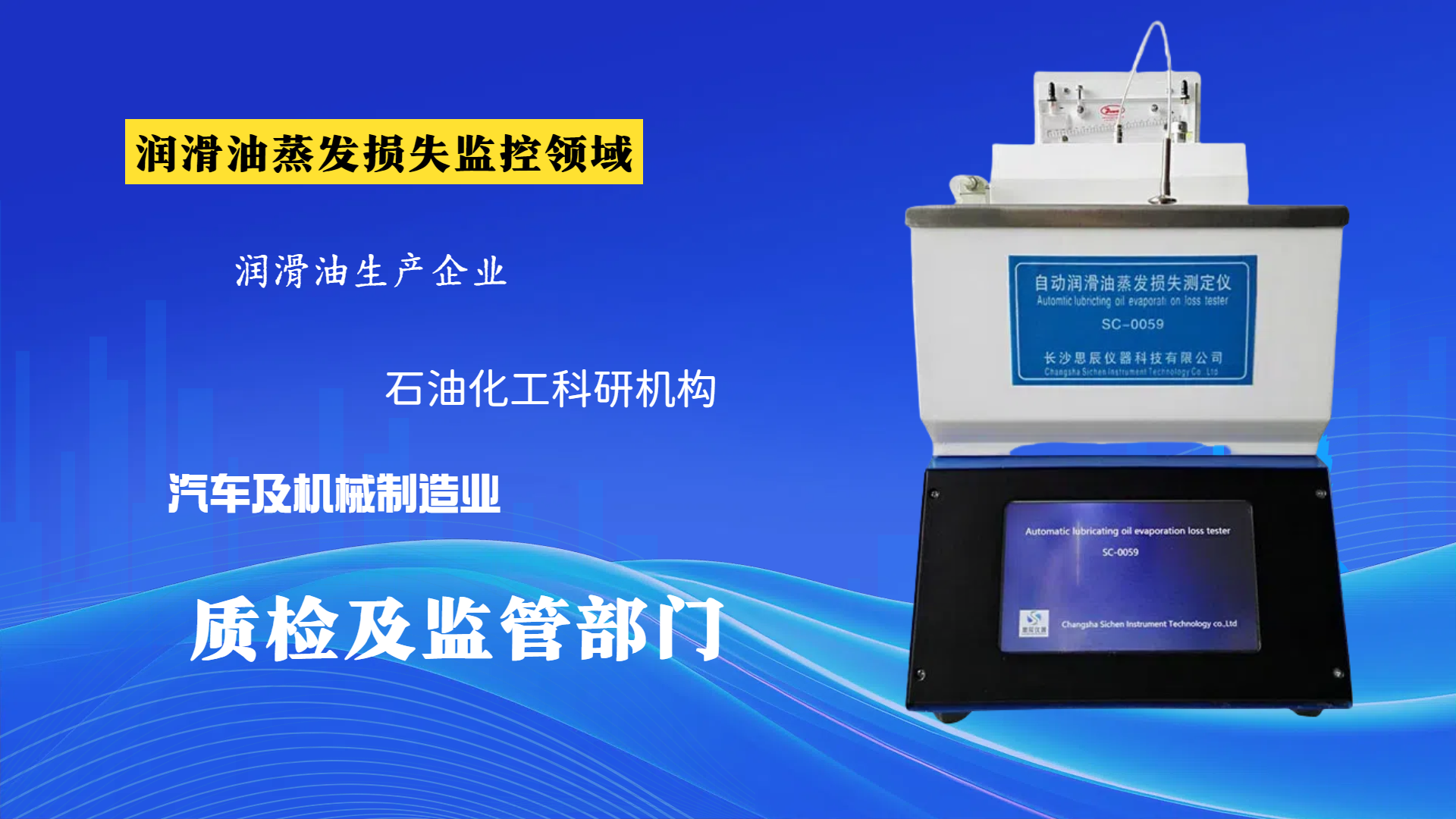 潤滑油自動蒸發損失監控領域